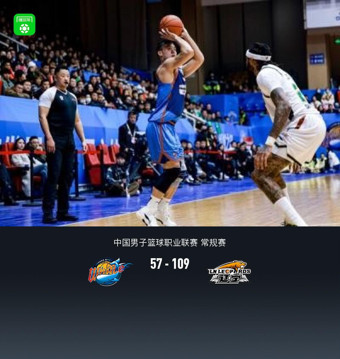 世界杯客户端升级说明-辽宁109-57轻取四川，莫兰德14+10+5，段睿骐15分
