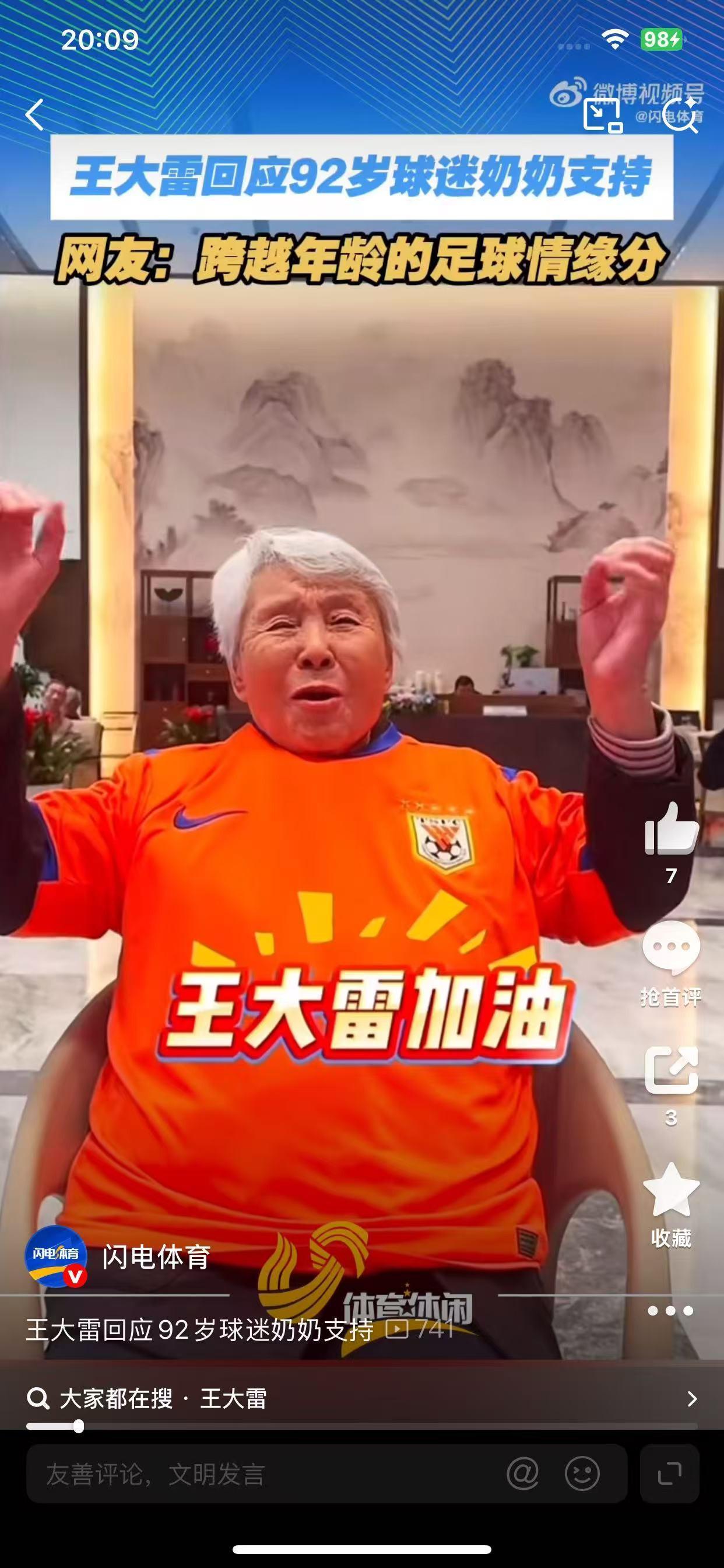 世界杯手机观看平台-王大雷回应92岁球迷奶奶：感谢您支持山东泰山队！